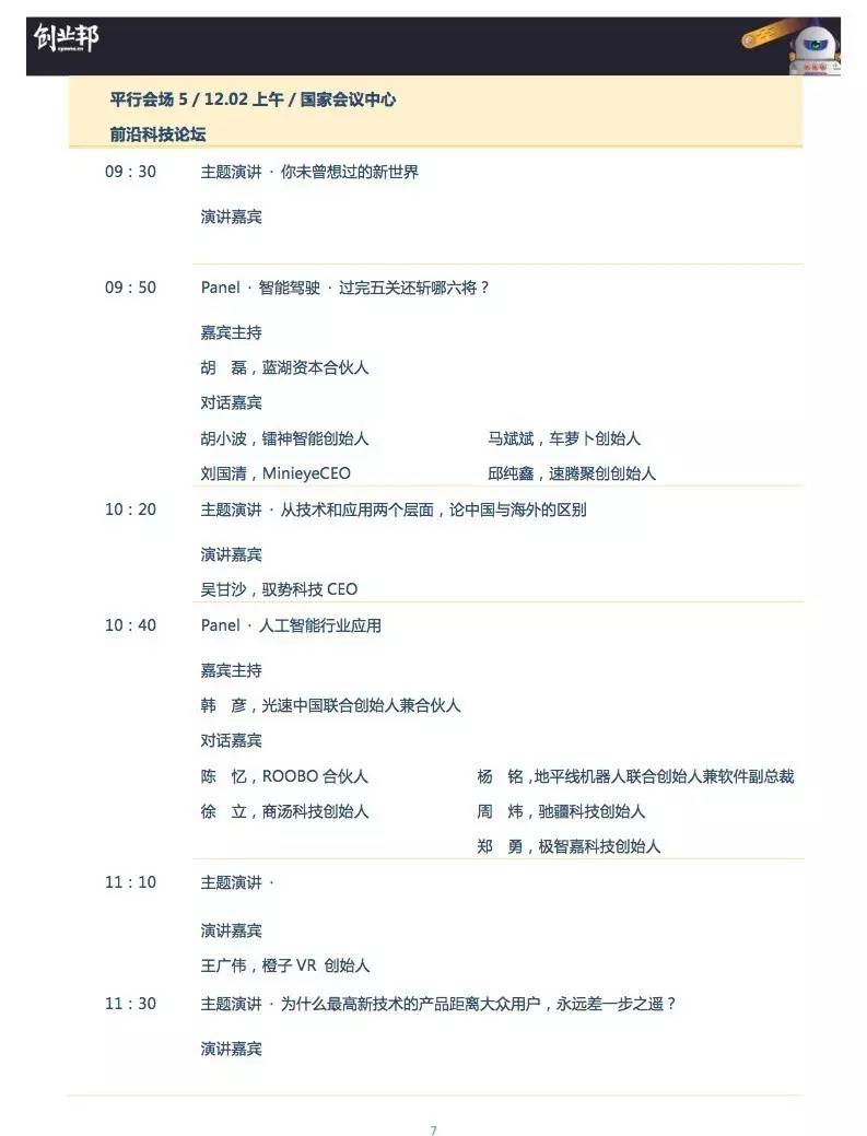 雷軍、劉強東、周鴻祎等大佬都遇到的機會，你能抓得住嗎？