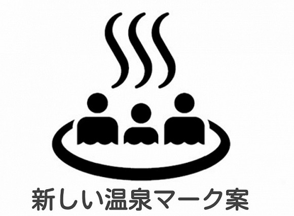 日本政府打算修改溫泉標(biāo)識(shí) 卻引發(fā)了一場(chǎng)全民爭(zhēng)議