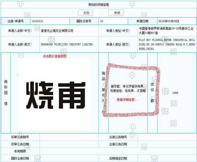 【驚】“燒甫“的含義竟這么內(nèi)涵？怪不得商標(biāo)被駁回！