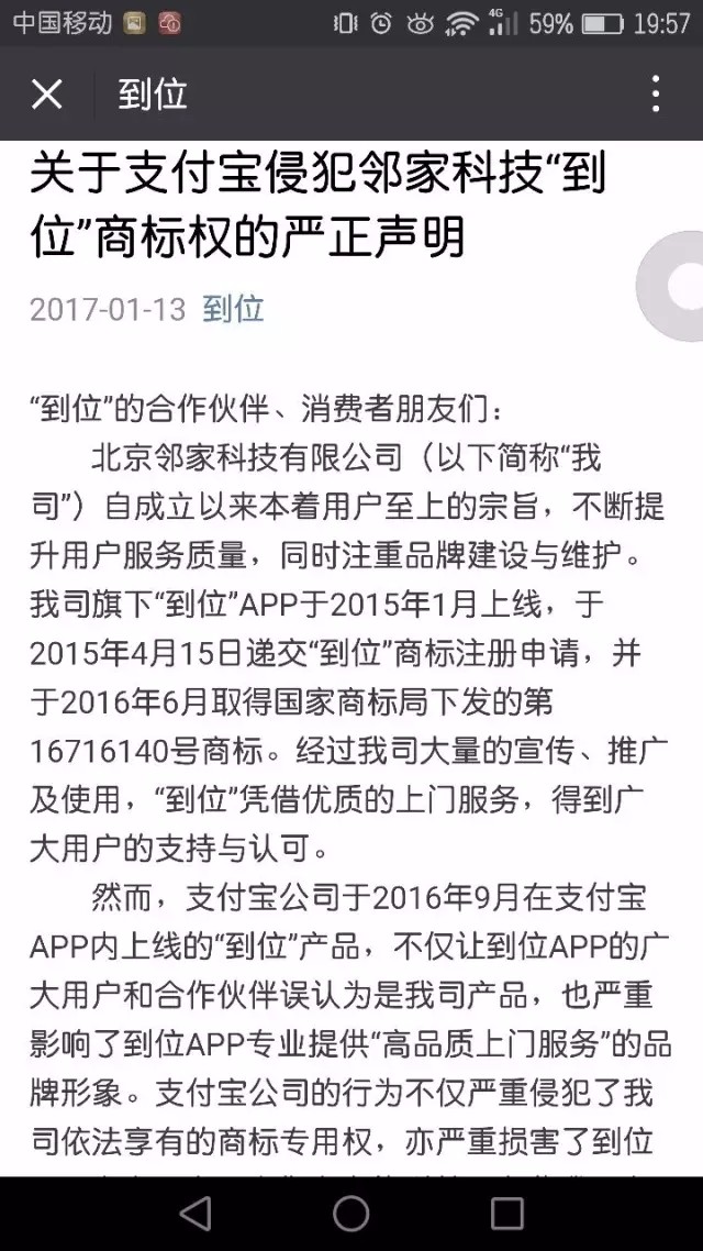 這次，馬云的支付寶“到位”功能，惹上商標(biāo)侵權(quán)被起訴了！