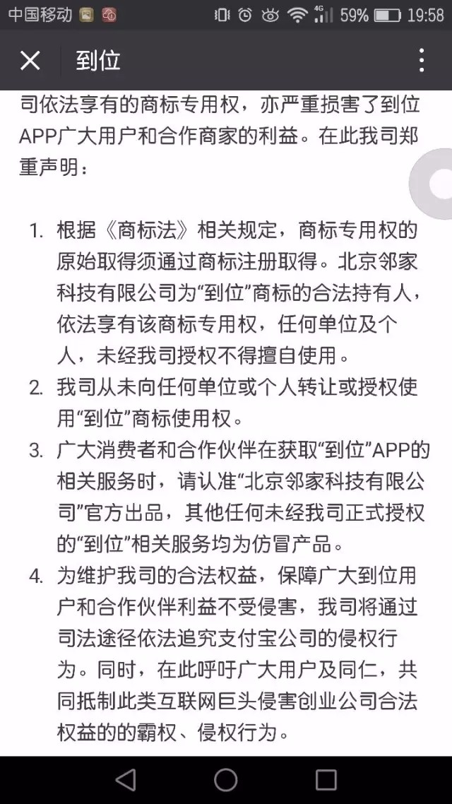 這次，馬云的支付寶“到位”功能，惹上商標(biāo)侵權(quán)被起訴了！