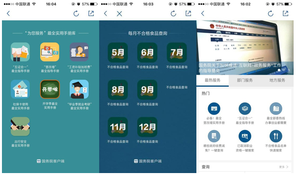 國務(wù)院客戶端2.0版全新上線！ ——改變的是服務(wù)，不變的是情懷