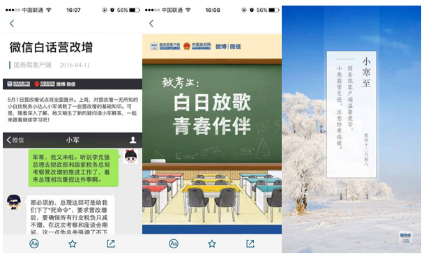 國務(wù)院客戶端2.0版全新上線！ ——改變的是服務(wù)，不變的是情懷
