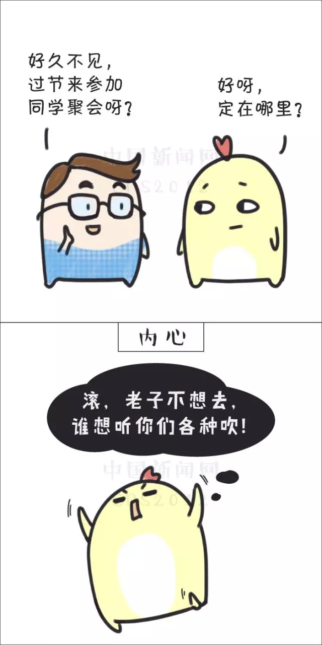 煩人的不是春節(jié)，而是……