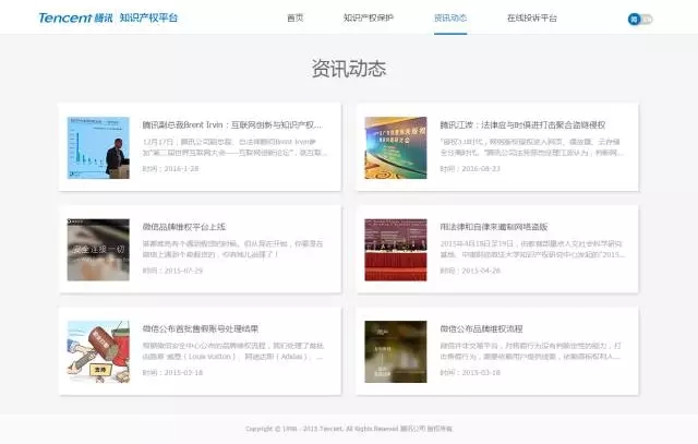 騰訊知識產(chǎn)權(quán)平臺正式上線，持續(xù)發(fā)力知識產(chǎn)權(quán)保護(hù)