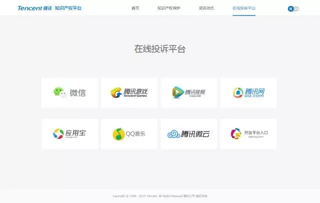 騰訊知識產(chǎn)權(quán)平臺正式上線，持續(xù)發(fā)力知識產(chǎn)權(quán)保護(hù)