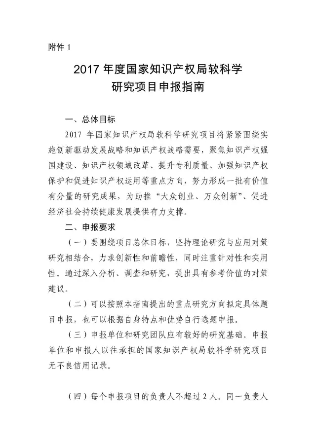 【2017年度】軟科學(xué)研究項目和專利戰(zhàn)略推進工程項目申報通知