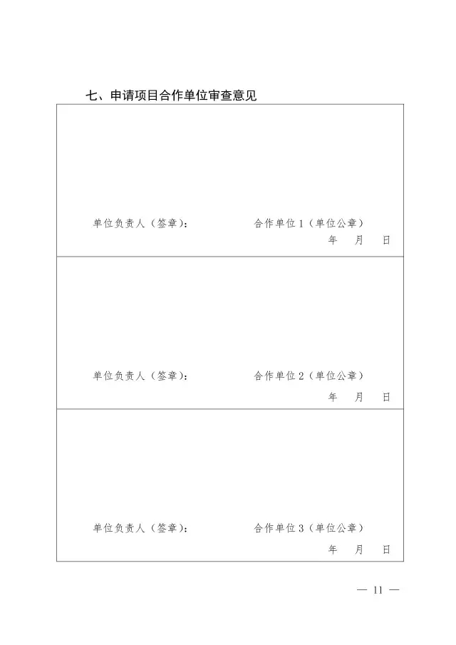 【2017年度】軟科學(xué)研究項目和專利戰(zhàn)略推進工程項目申報通知