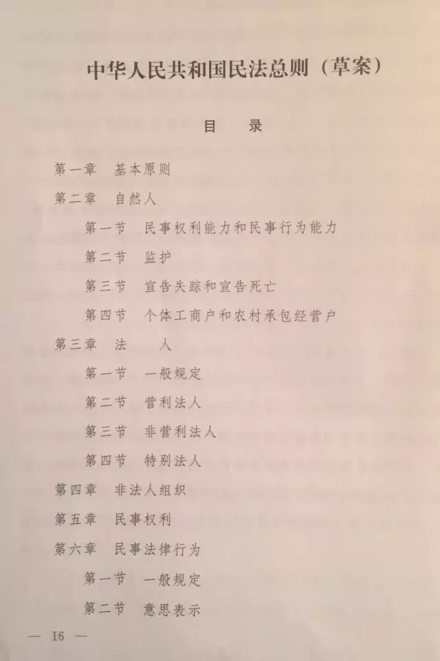 重磅?。?！《中華人民共和國民法總則（草案）》大會(huì)審議稿來了！