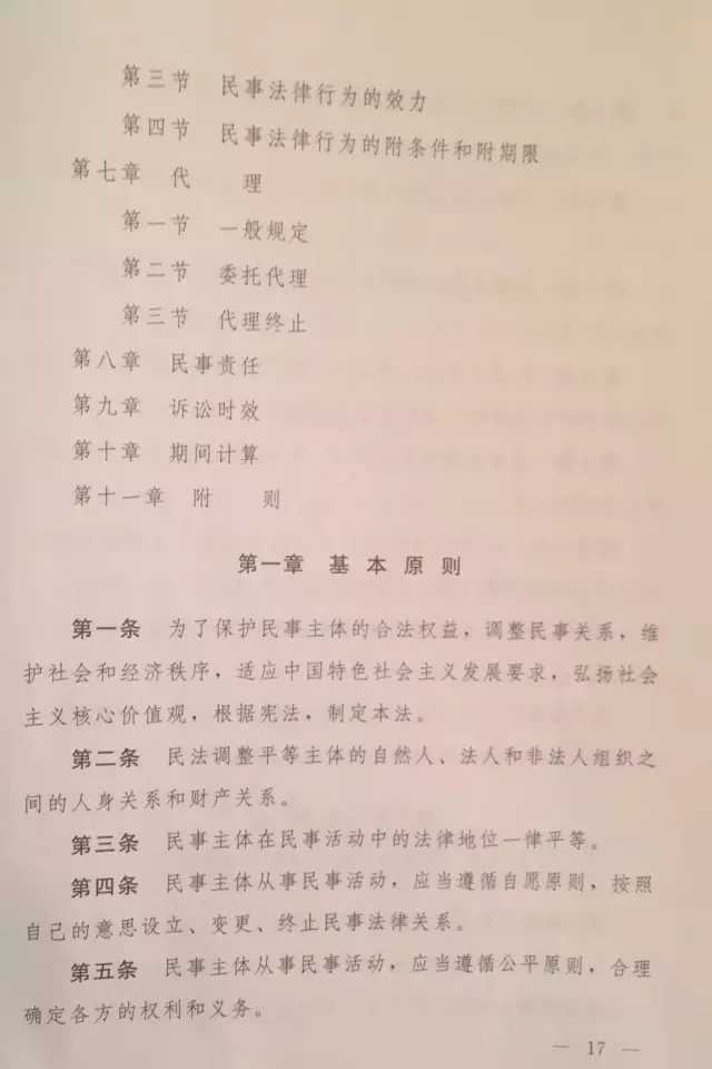 重磅?。。　吨腥A人民共和國民法總則（草案）》大會(huì)審議稿來了！