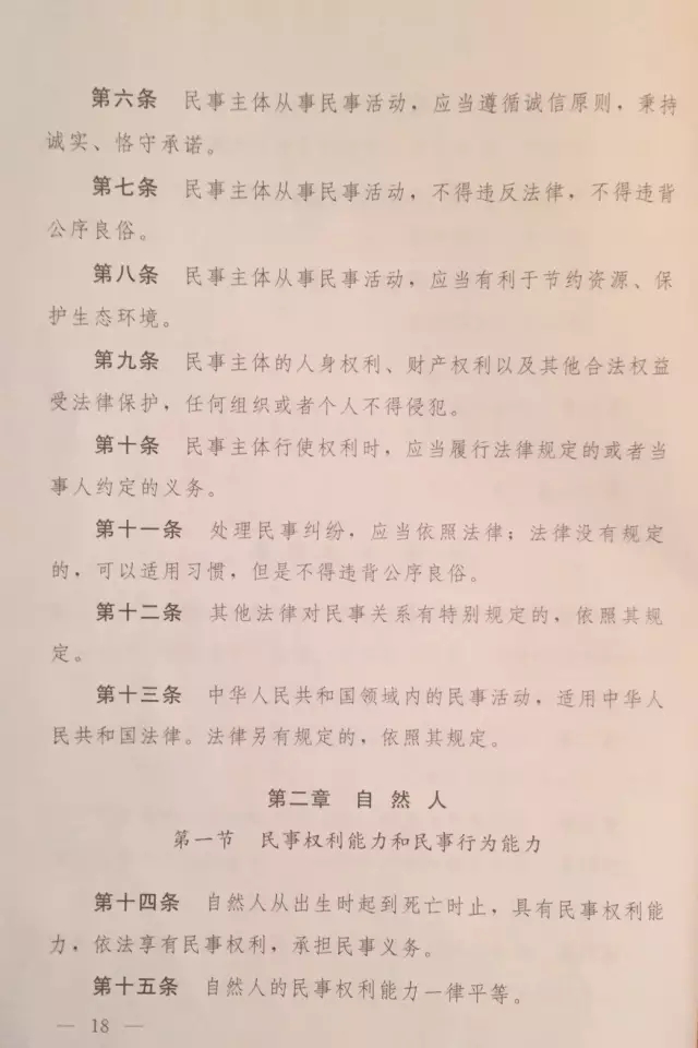 重磅?。。　吨腥A人民共和國民法總則（草案）》大會(huì)審議稿來了！