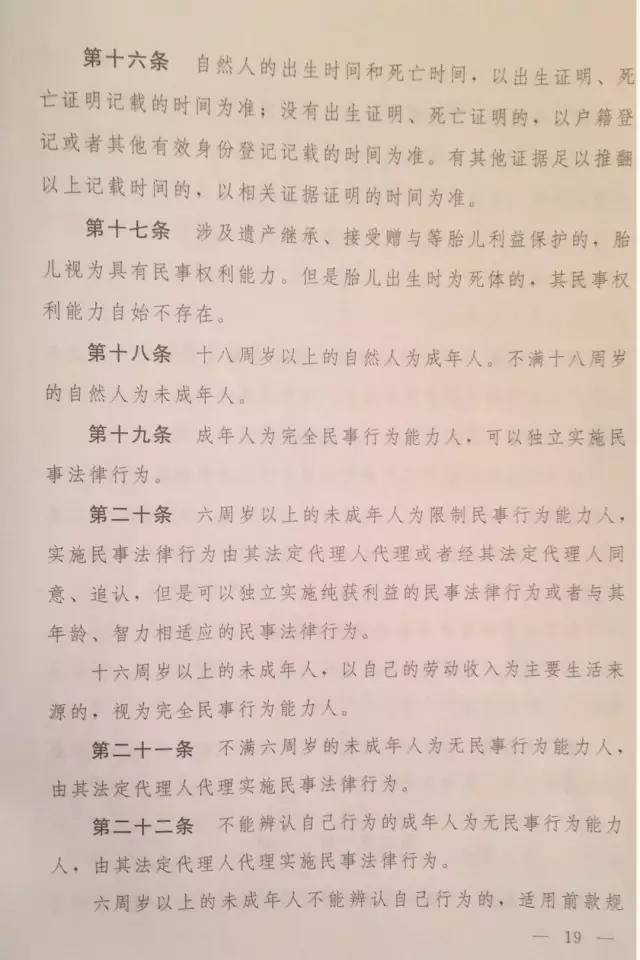 重磅！??！《中華人民共和國民法總則（草案）》大會(huì)審議稿來了！