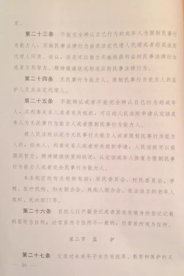 重磅！??！《中華人民共和國民法總則（草案）》大會(huì)審議稿來了！