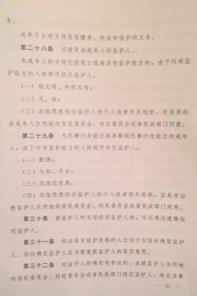 重磅?。?！《中華人民共和國民法總則（草案）》大會(huì)審議稿來了！