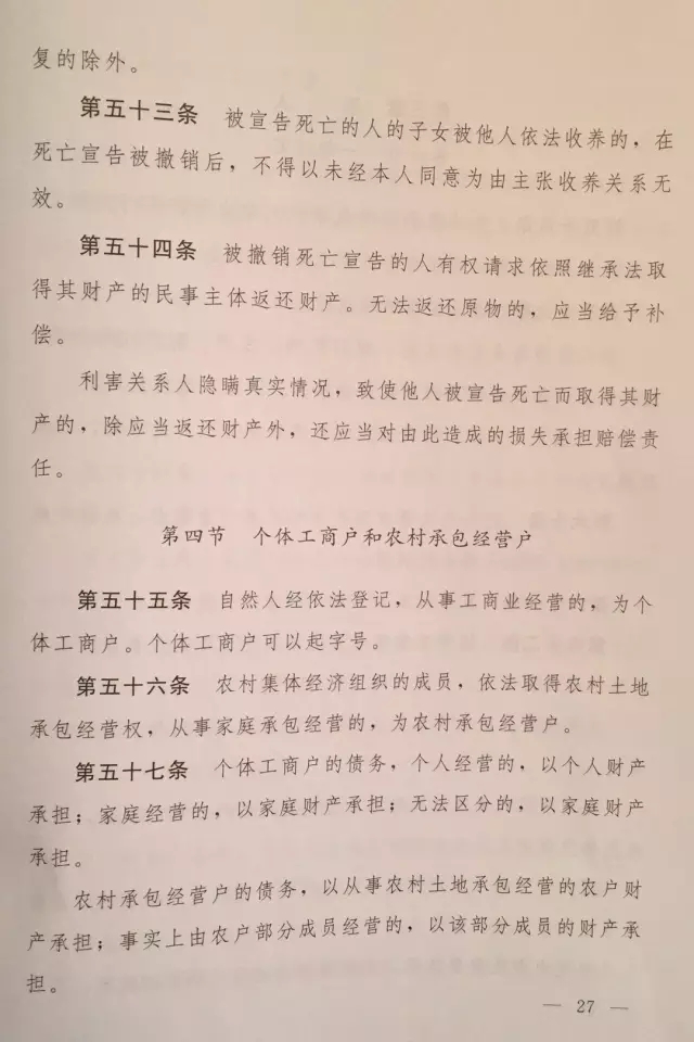 重磅?。?！《中華人民共和國民法總則（草案）》大會(huì)審議稿來了！