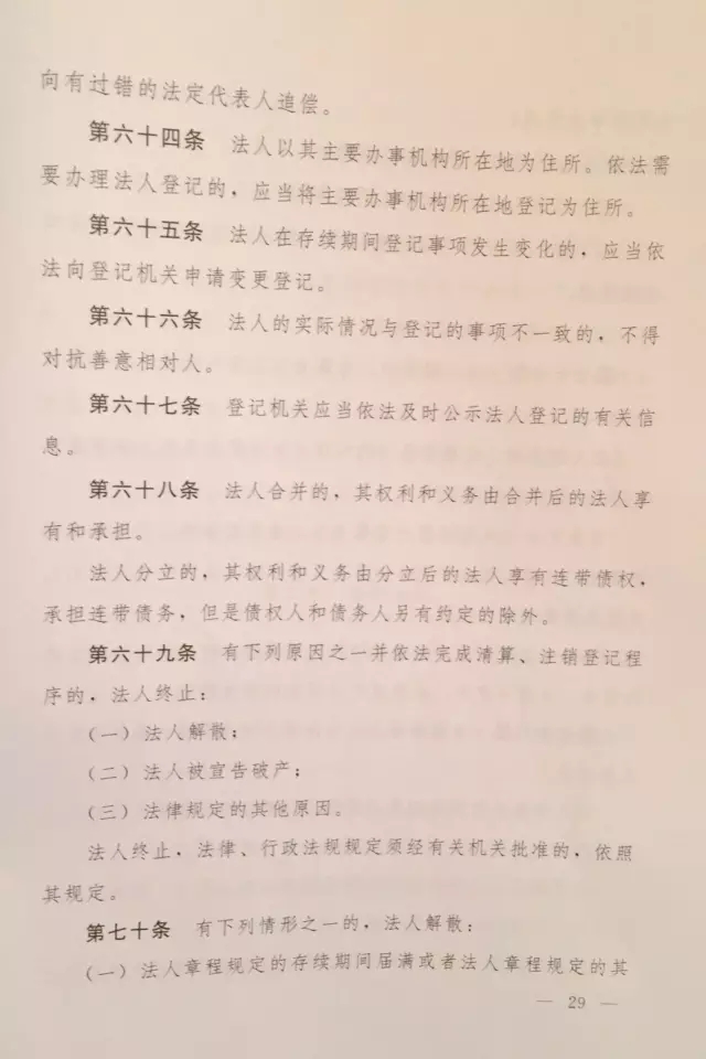 重磅?。。　吨腥A人民共和國民法總則（草案）》大會(huì)審議稿來了！