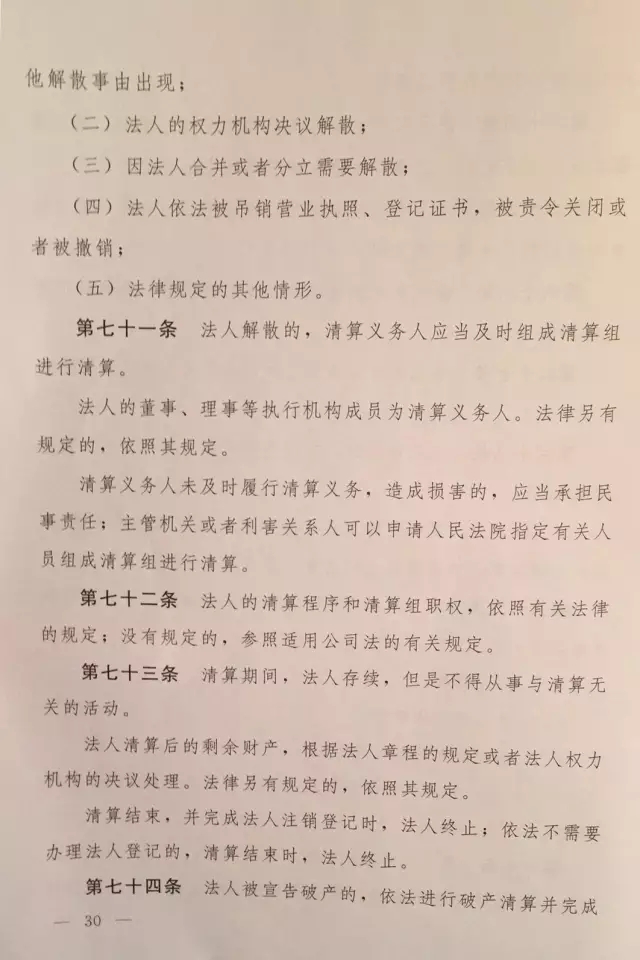 重磅！?。　吨腥A人民共和國民法總則（草案）》大會(huì)審議稿來了！