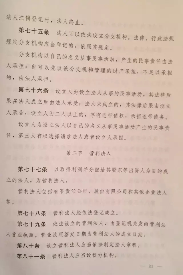 重磅?。?！《中華人民共和國民法總則（草案）》大會(huì)審議稿來了！