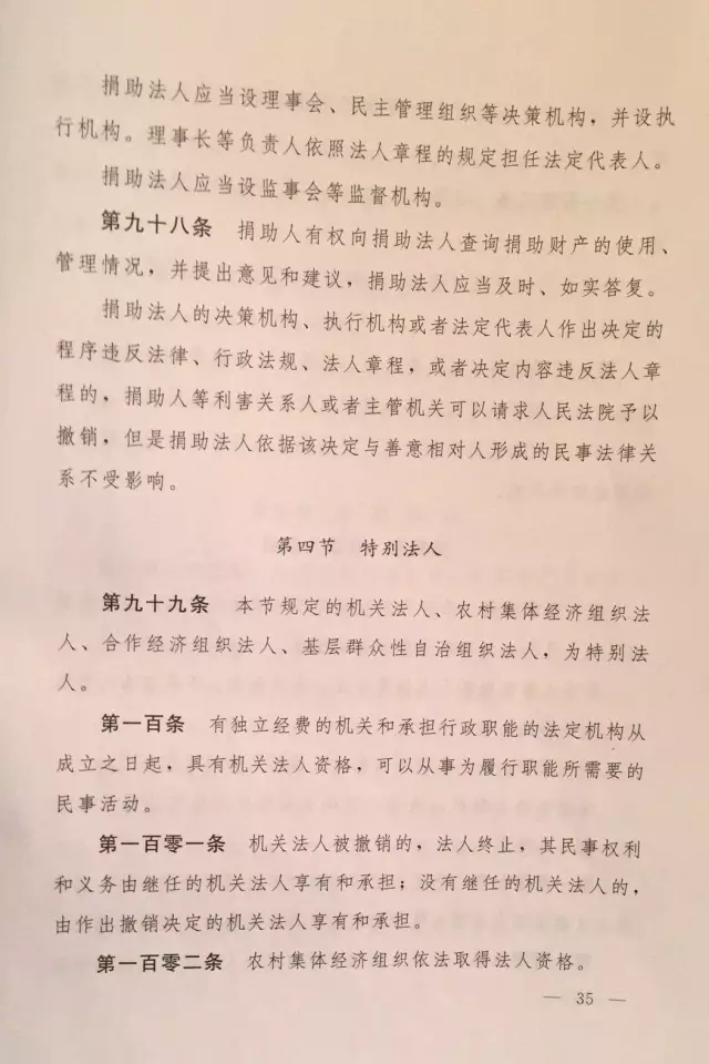 重磅?。?！《中華人民共和國民法總則（草案）》大會(huì)審議稿來了！