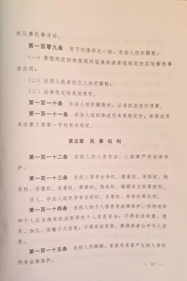 重磅?。?！《中華人民共和國民法總則（草案）》大會(huì)審議稿來了！