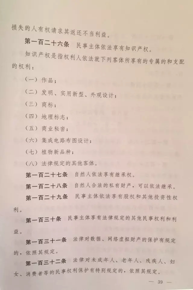 重磅?。。　吨腥A人民共和國民法總則（草案）》大會(huì)審議稿來了！