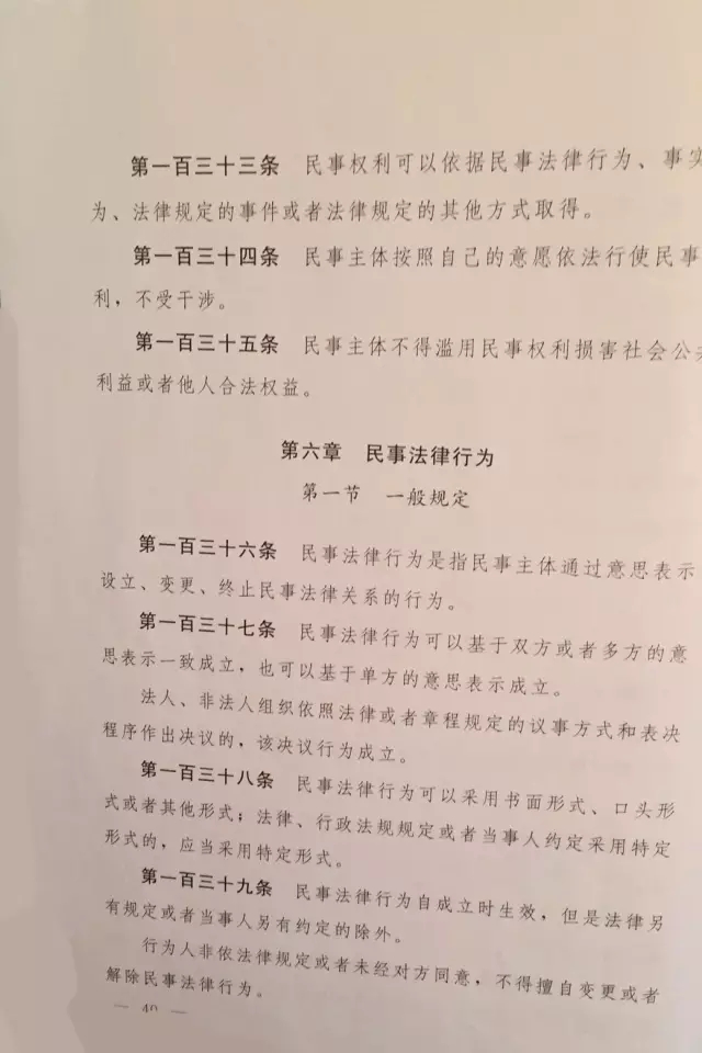 重磅?。?！《中華人民共和國民法總則（草案）》大會(huì)審議稿來了！