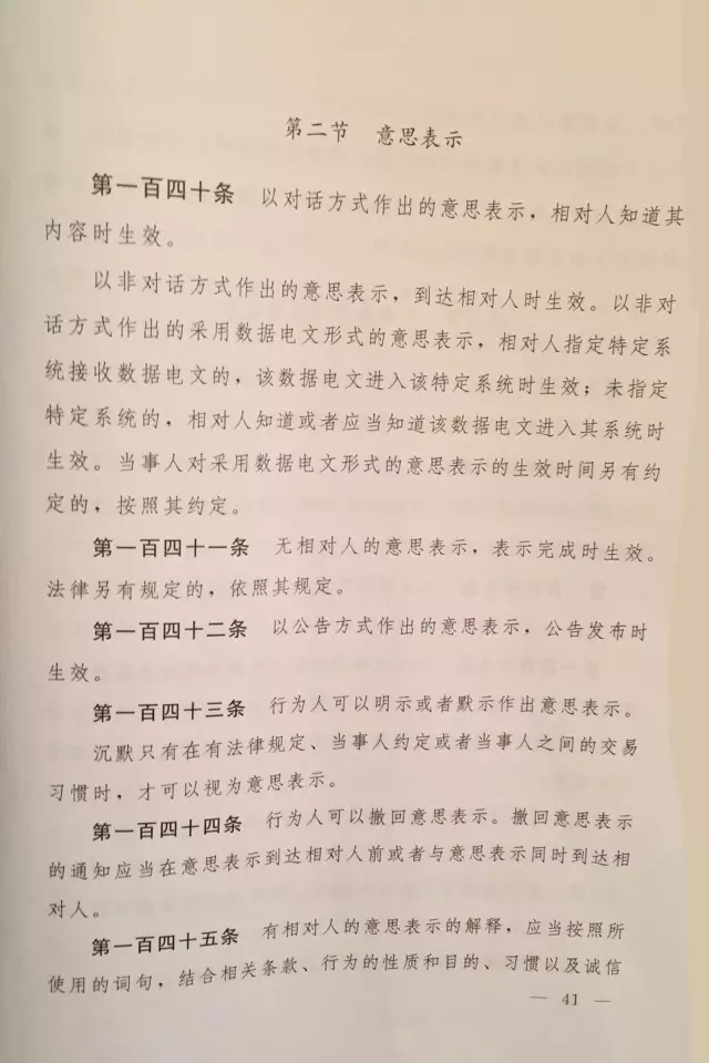 重磅?。。　吨腥A人民共和國民法總則（草案）》大會(huì)審議稿來了！