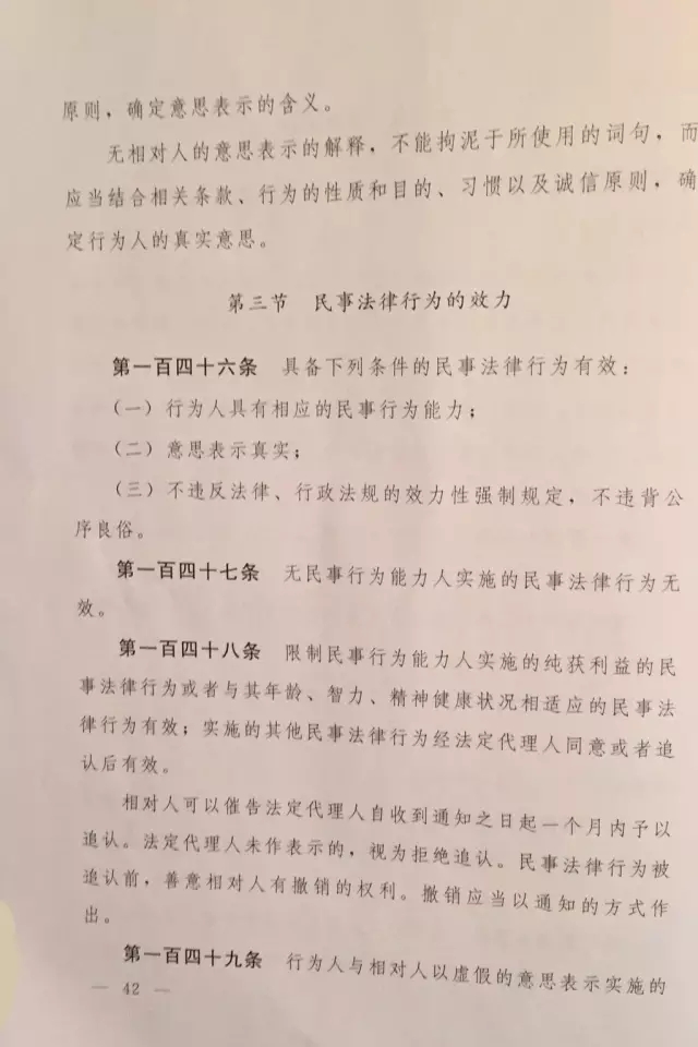 重磅?。。　吨腥A人民共和國民法總則（草案）》大會(huì)審議稿來了！