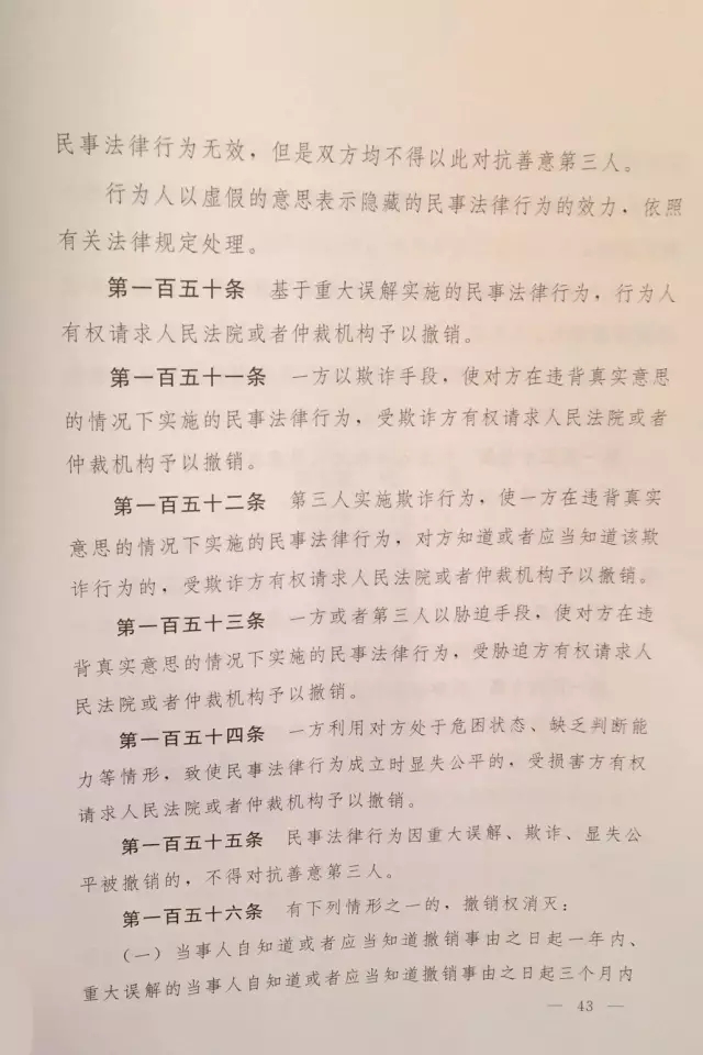 重磅?。?！《中華人民共和國民法總則（草案）》大會(huì)審議稿來了！