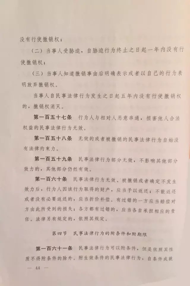 重磅?。。　吨腥A人民共和國民法總則（草案）》大會(huì)審議稿來了！