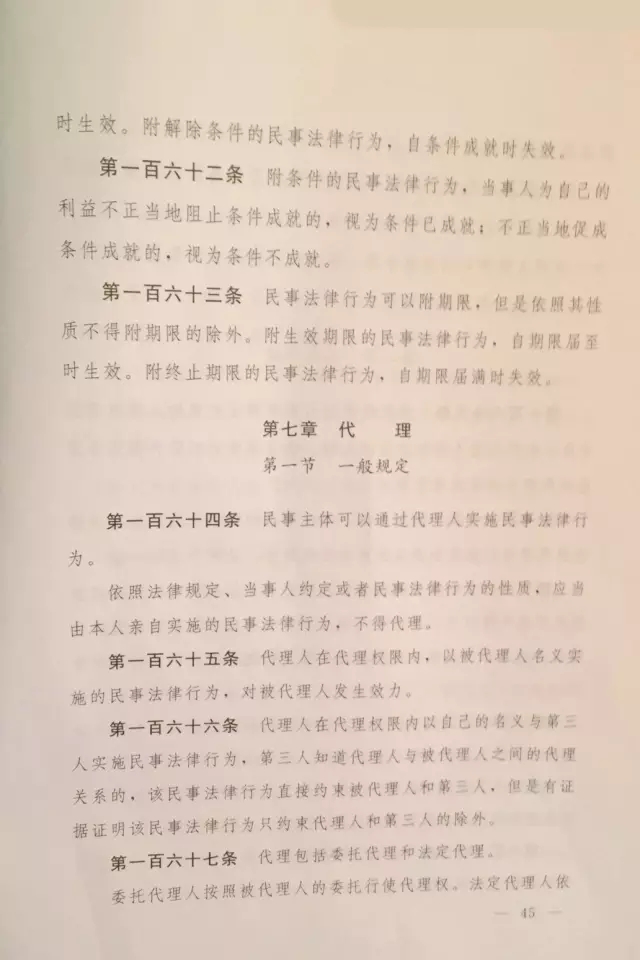 重磅?。。　吨腥A人民共和國民法總則（草案）》大會(huì)審議稿來了！