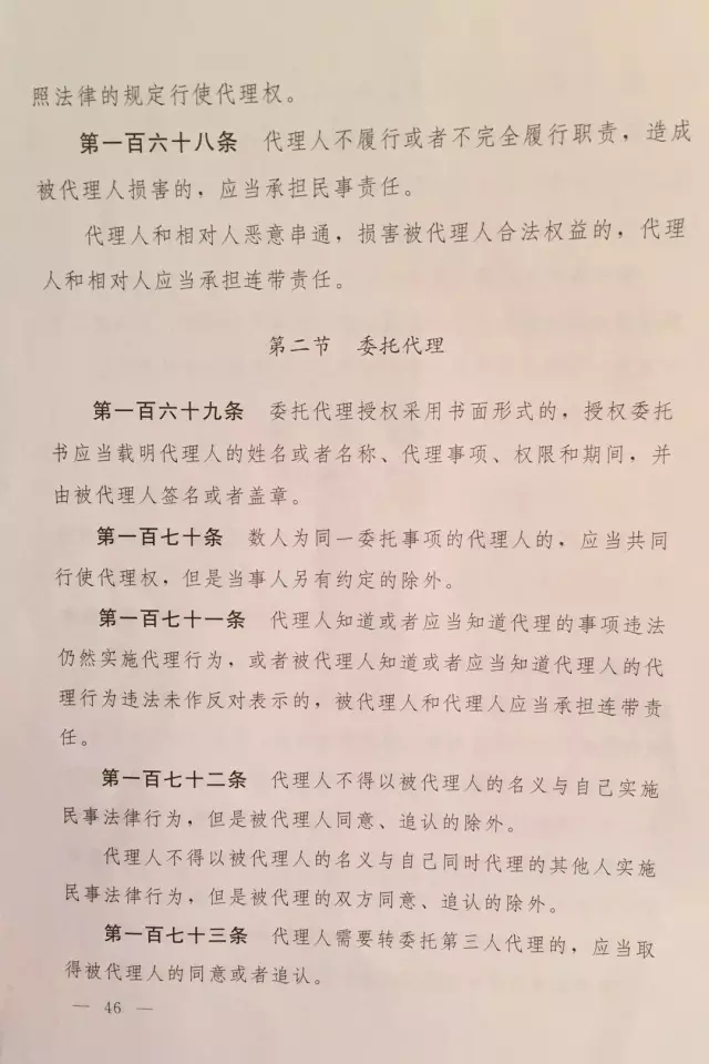 重磅?。?！《中華人民共和國民法總則（草案）》大會(huì)審議稿來了！