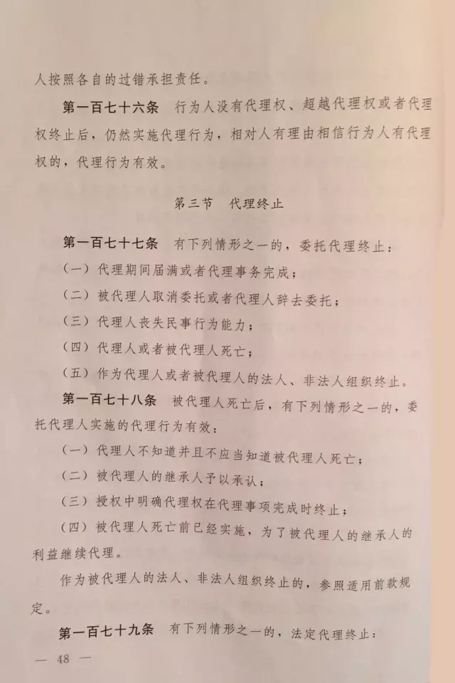 重磅！??！《中華人民共和國民法總則（草案）》大會(huì)審議稿來了！