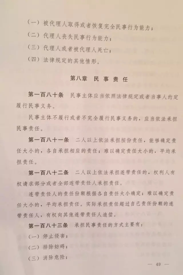 重磅！?。　吨腥A人民共和國民法總則（草案）》大會(huì)審議稿來了！