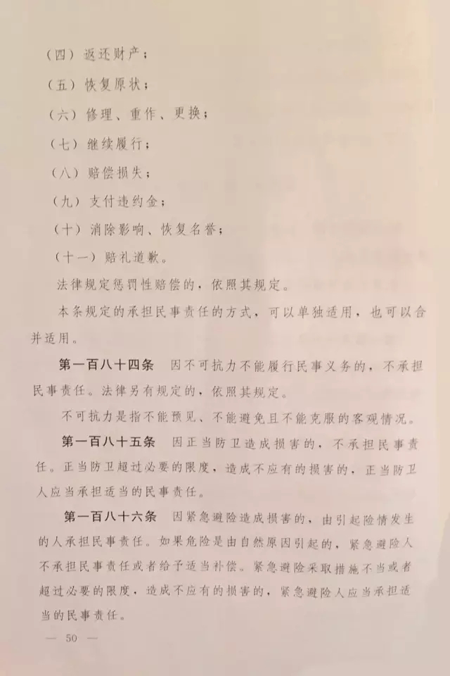 重磅?。。　吨腥A人民共和國民法總則（草案）》大會(huì)審議稿來了！