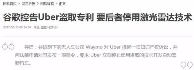 【科技情報】谷歌開懟Uber：只因這項技術(shù)