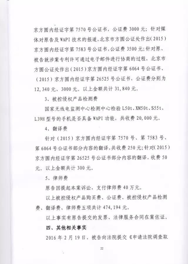 判賠910萬(wàn)元！索尼因侵犯西電捷通無(wú)線通信SEP一審敗訴（附判決書(shū)）