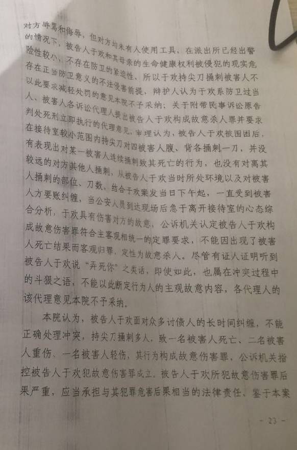 “辱母殺人案” （判決書全文）