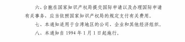 國知局：關于廢止51號公告和修改《關于受理臺胞國際申請的通知》的公告