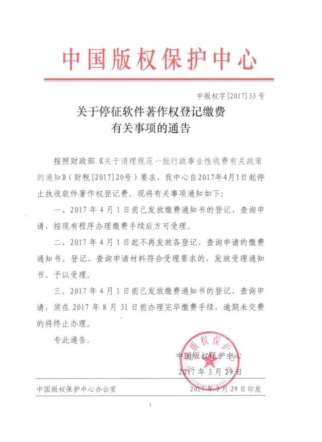 【重要公告】中國版權(quán)保護(hù)中心停征軟件著作權(quán)登記繳費(fèi)！