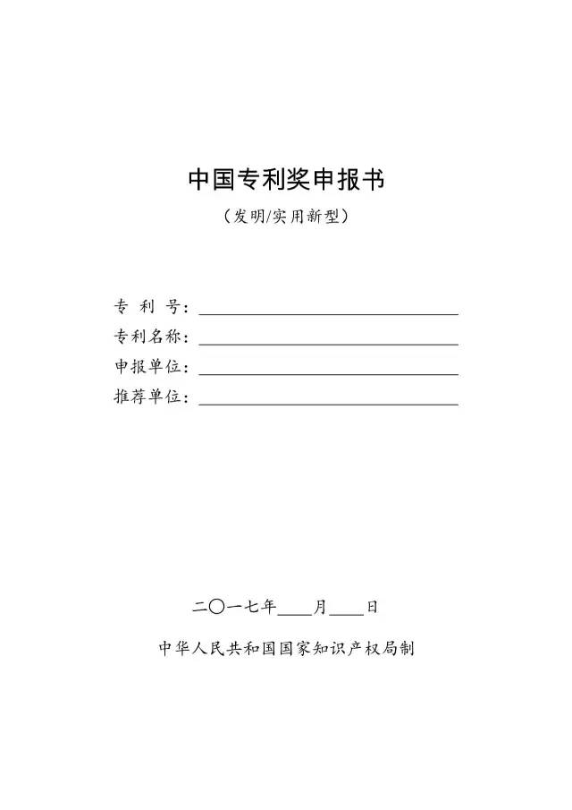 通知！第十九屆中國專利獎評選工作啟動