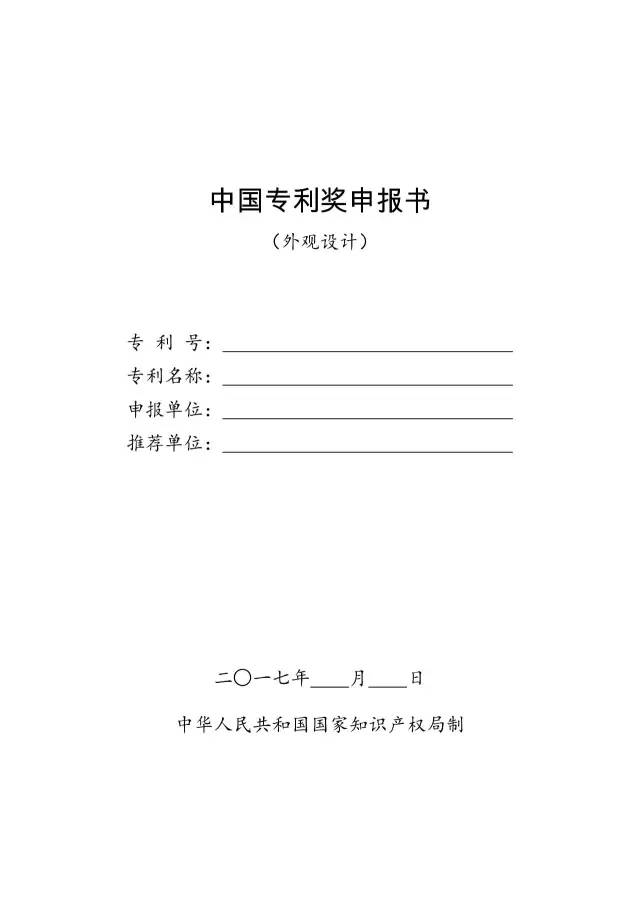 通知！第十九屆中國專利獎評選工作啟動