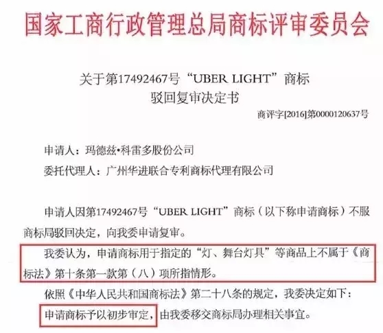 奇葩商標(biāo)「UBER LIGHT」被翻譯“乳房”險遭駁回?zé)o效！