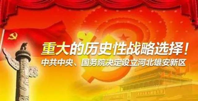 申請40多個“雄安”商標(biāo)，這個公司什么來頭？
