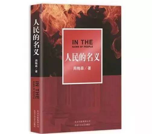 《人民的名義》全集被泄露！達(dá)康書記：GDP是我的，版權(quán)交給你們了