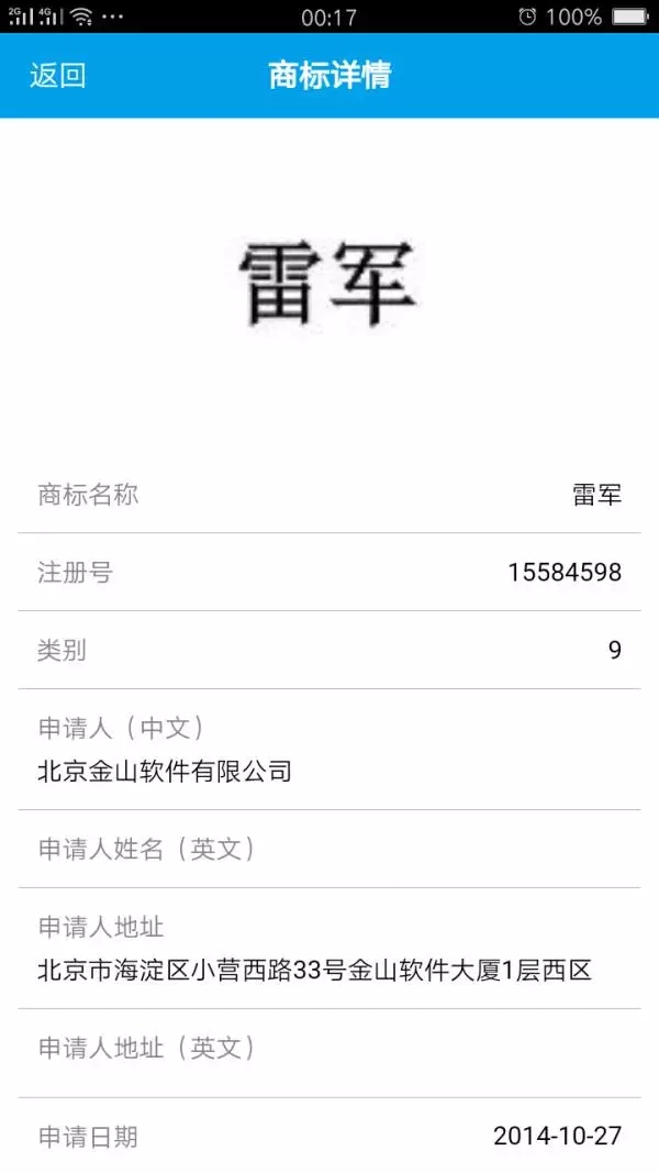 「阿里巴巴」和「小米」注冊(cè)的商標(biāo)可以讓我笑一年!