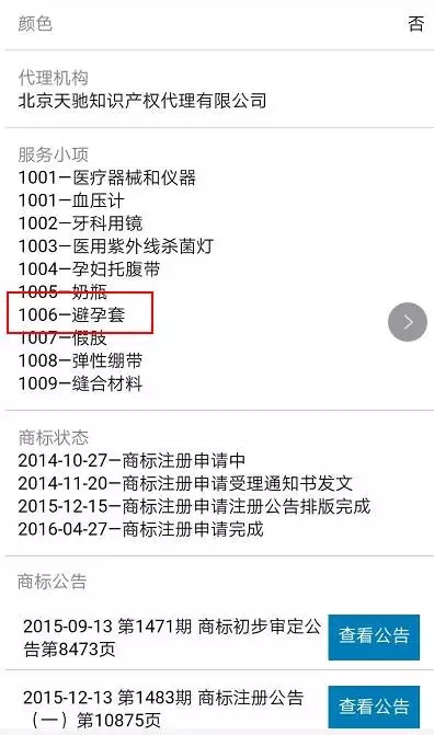 「阿里巴巴」和「小米」注冊(cè)的商標(biāo)可以讓我笑一年!