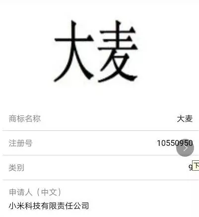 「阿里巴巴」和「小米」注冊(cè)的商標(biāo)可以讓我笑一年!
