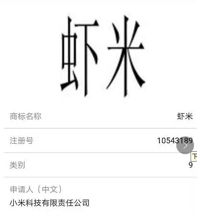 「阿里巴巴」和「小米」注冊(cè)的商標(biāo)可以讓我笑一年!