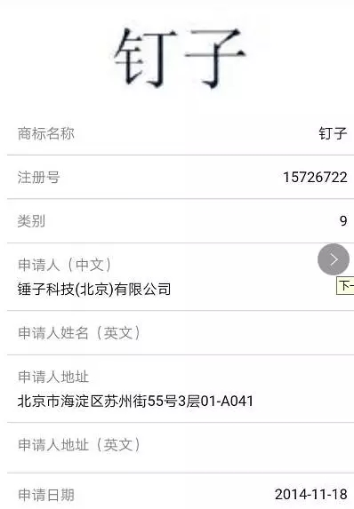 「阿里巴巴」和「小米」注冊(cè)的商標(biāo)可以讓我笑一年!